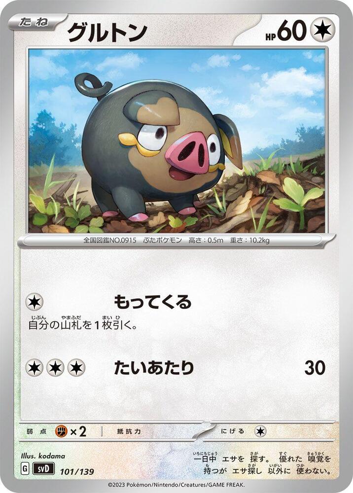 Lechonk - 101/139 (101/139) [SV: ex Start Decks] (Japanese)