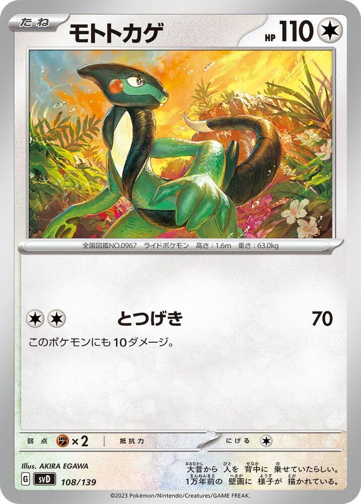 Cyclizar (108/139) [SV: ex Start Decks] (Japanese)