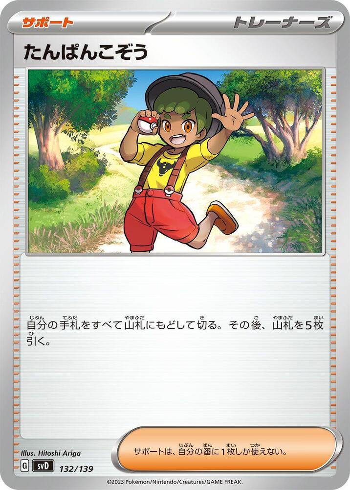 Youngster (132/139) [SV: ex Start Decks] (Japanese)