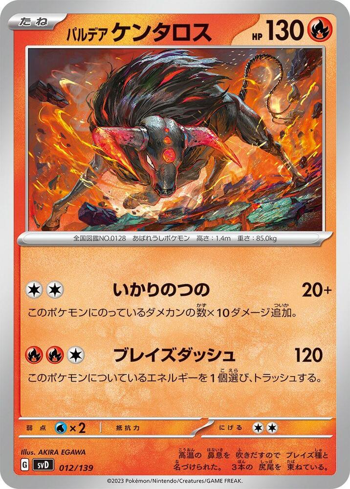 Paldean Tauros (012/139) [SV: ex Start Decks] (Japanese)