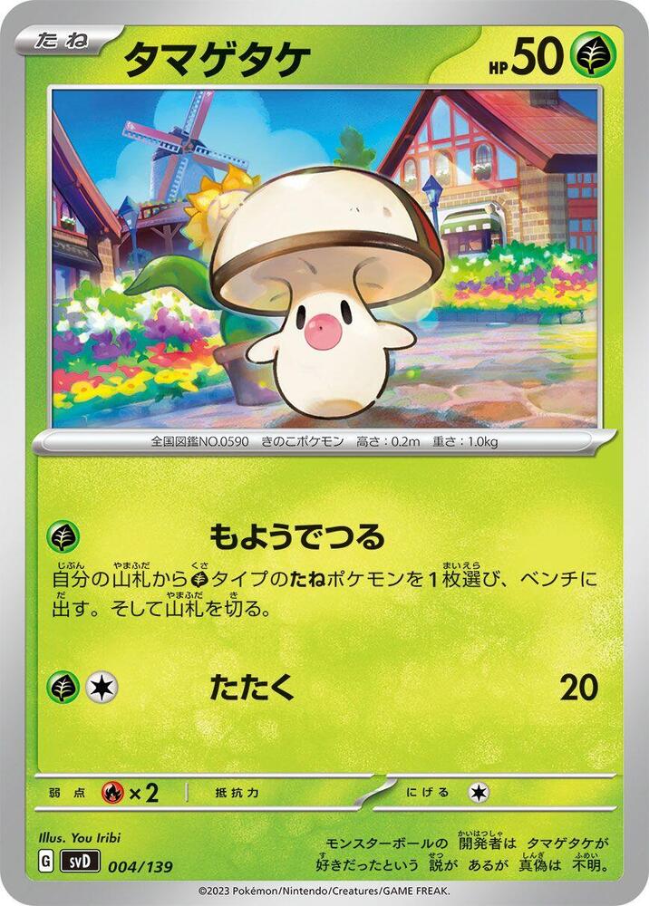 Foongus (004/139) [SV: ex Start Decks] (Japanese)