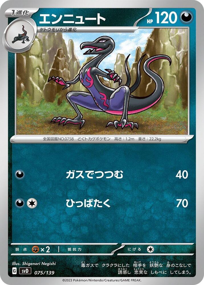 Salazzle (075/139) [SV: ex Start Decks] (Japanese)