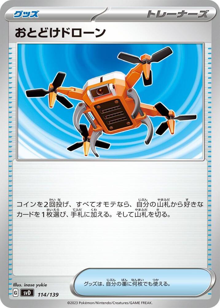 Delivery Drone (114/139) [SV: ex Start Decks] (Japanese)