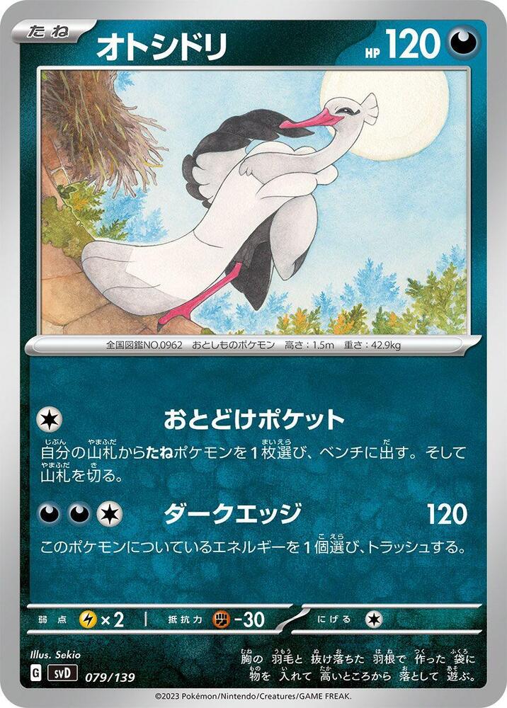 Bombirdier (079/139) [SV: ex Start Decks] (Japanese)
