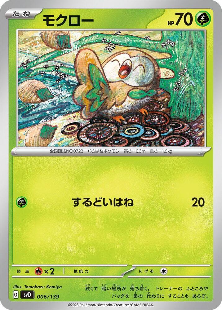 Rowlet (006/139) [SV: ex Start Decks] (Japanese)