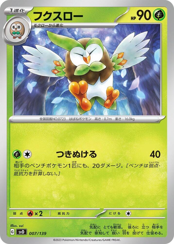 Dartrix (007/139) [SV: ex Start Decks] (Japanese)