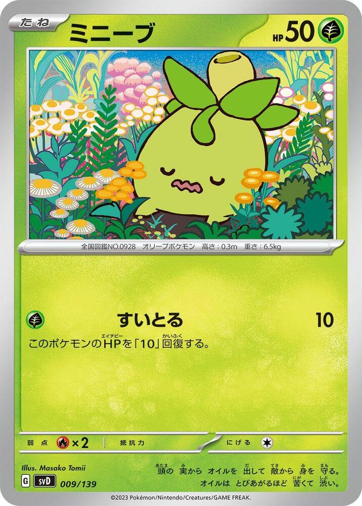 Smoliv (009/139) [SV: ex Start Decks] (Japanese)