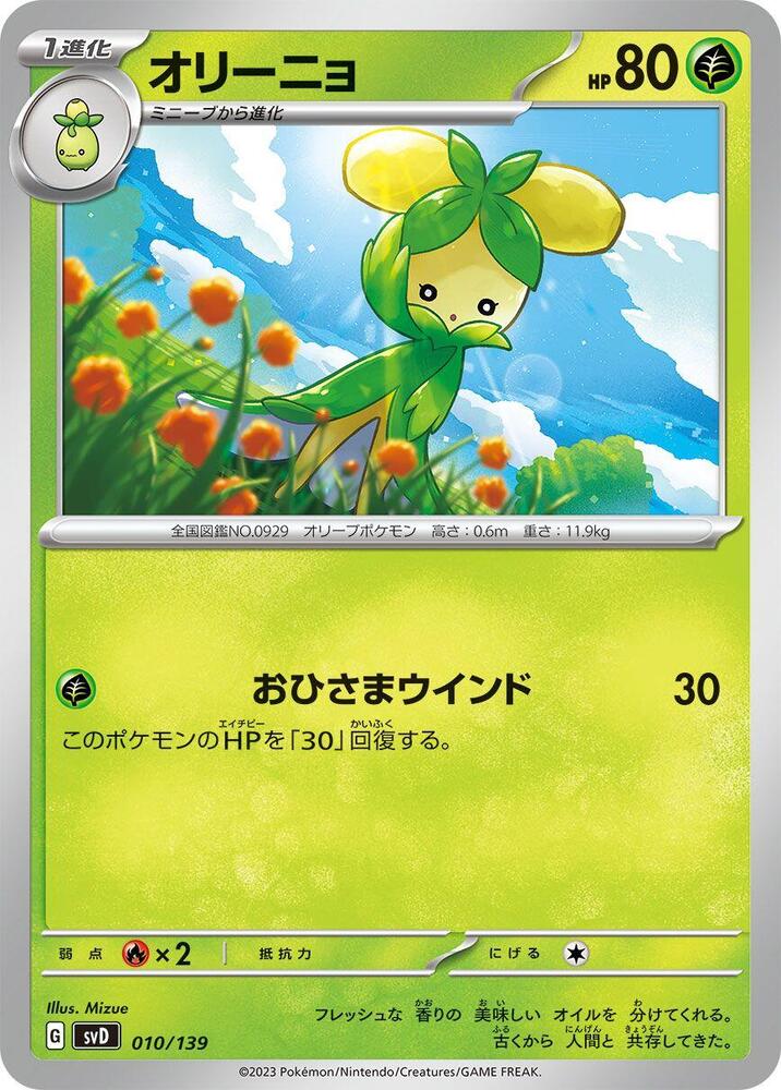 Dolliv (010/139) [SV: ex Start Decks] (Japanese)