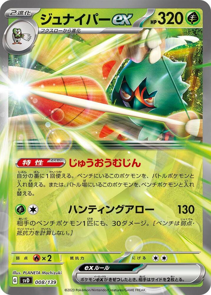 Decidueye ex (008/139) [SV: ex Start Decks] (Japanese)