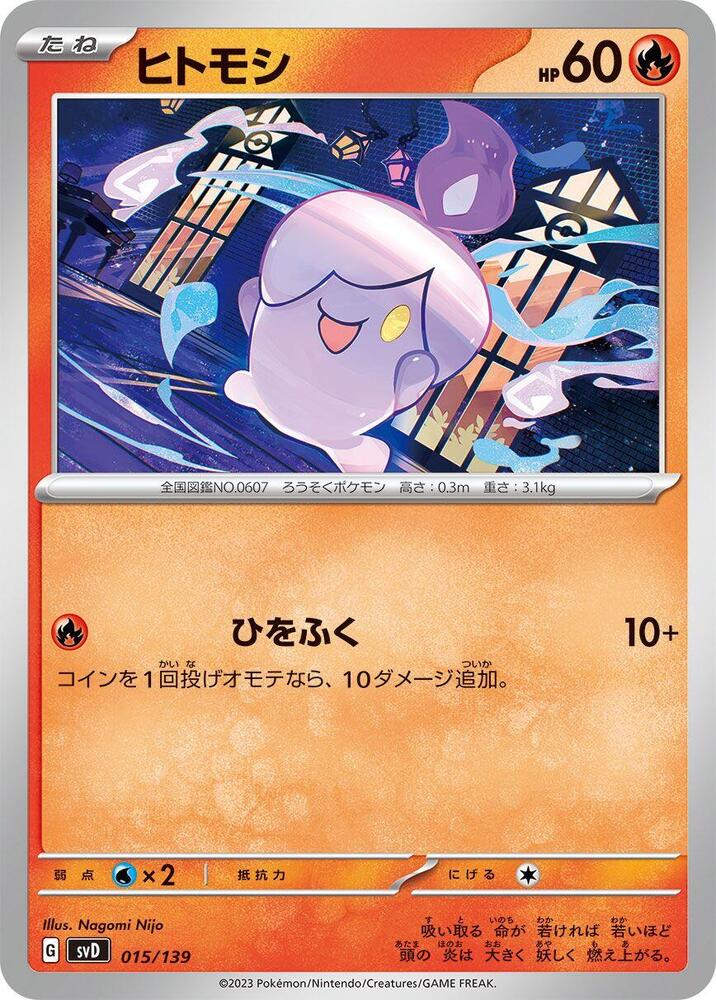 Litwick (015/139) [SV: ex Start Decks] (Japanese)