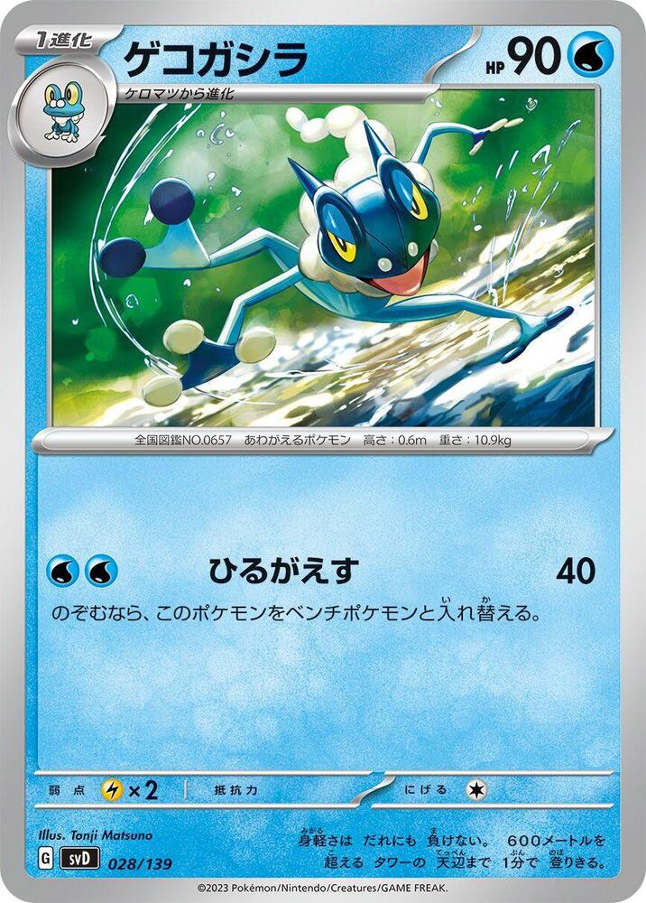Frogadier (028/139) [SV: ex Start Decks] (Japanese)