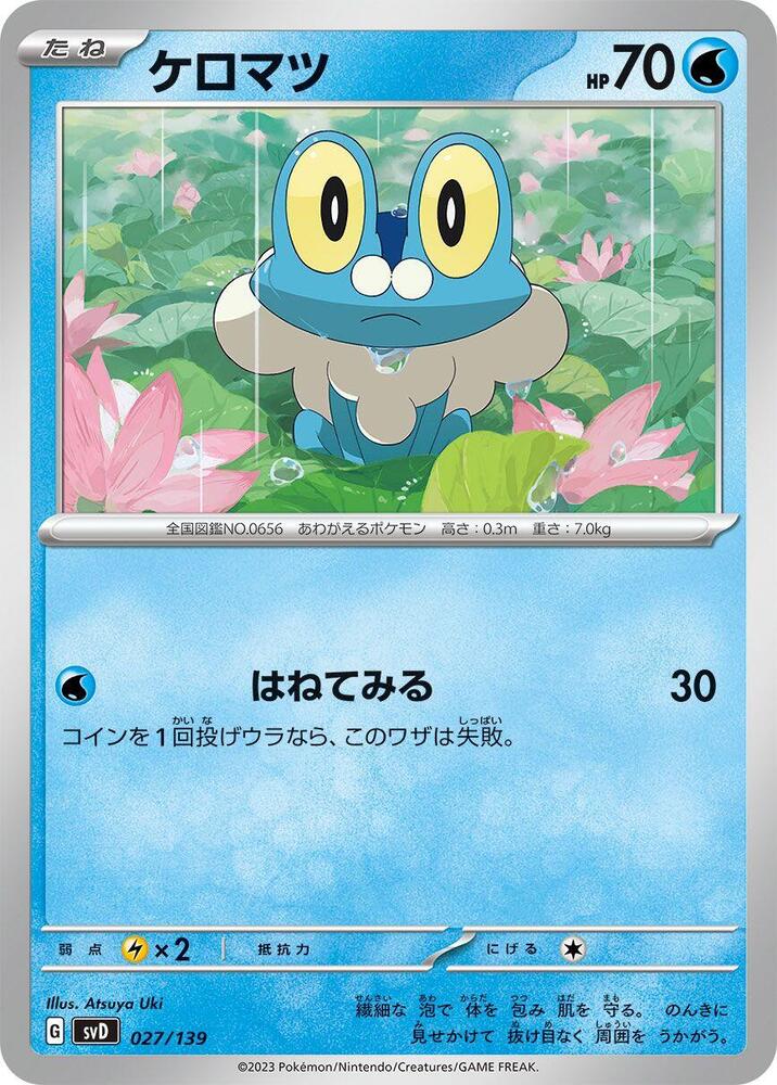 Froakie (027/139) [SV: ex Start Decks] (Japanese)