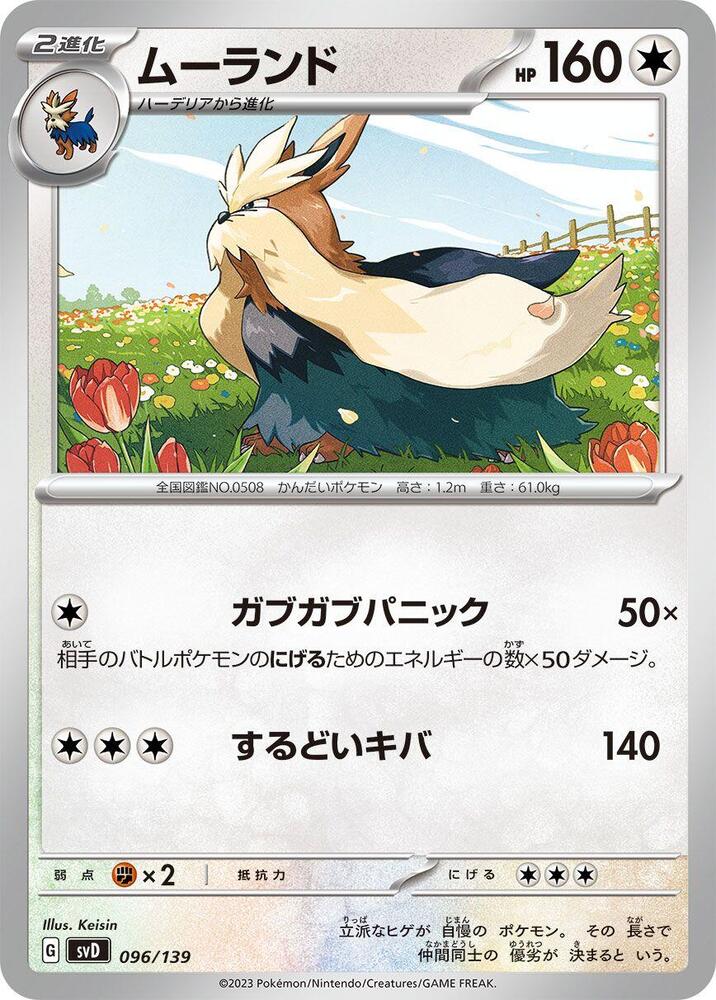 Stoutland (096/139) [SV: ex Start Decks] (Japanese)
