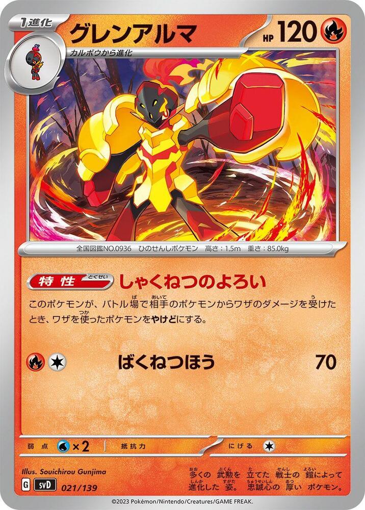 Armarouge (021/139) [SV: ex Start Decks] (Japanese)