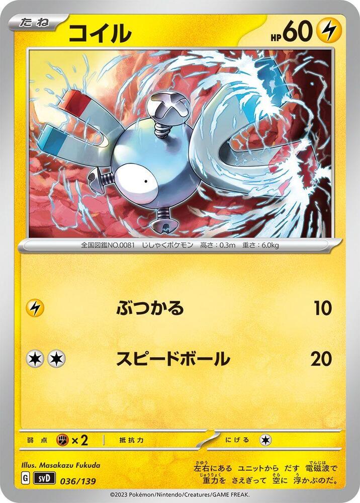 Magnemite (036/139) [SV: ex Start Decks] (Japanese)