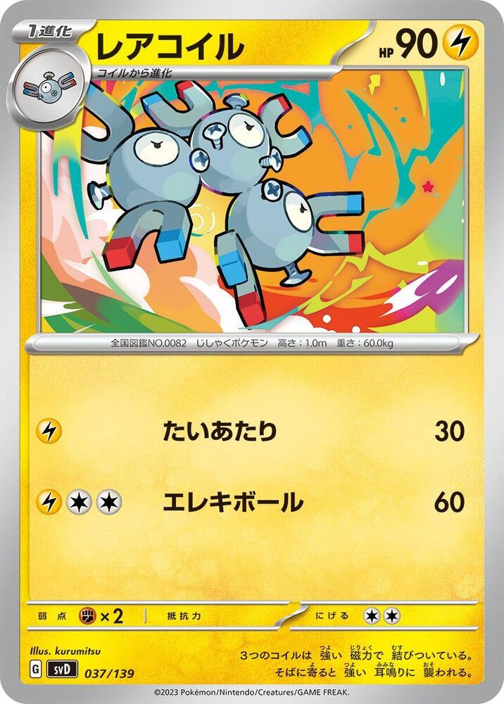 Magneton (037/139) [SV: ex Start Decks] (Japanese)