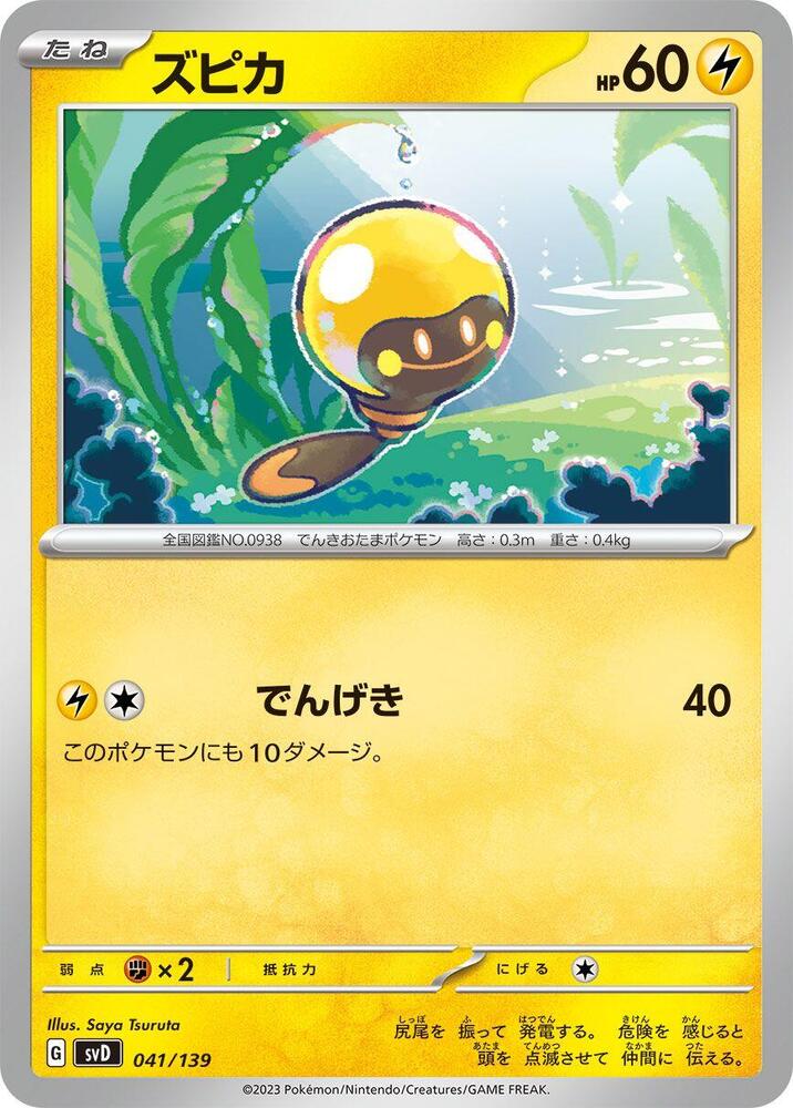 Tadbulb (041/139) [SV: ex Start Decks] (Japanese)
