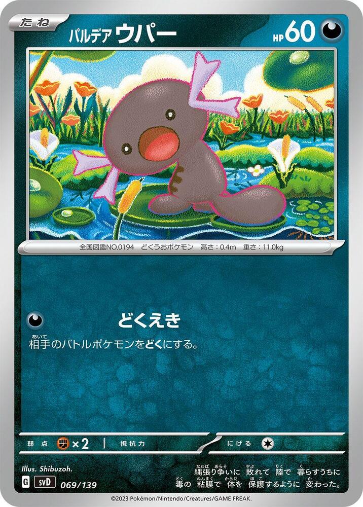 Paldean Wooper (069/139) [SV: ex Start Decks] (Japanese)