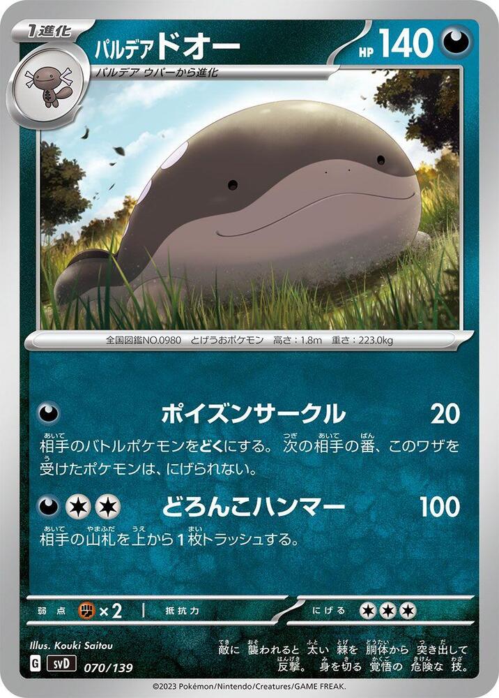 Paldean Clodsire (070/139) [SV: ex Start Decks] (Japanese)