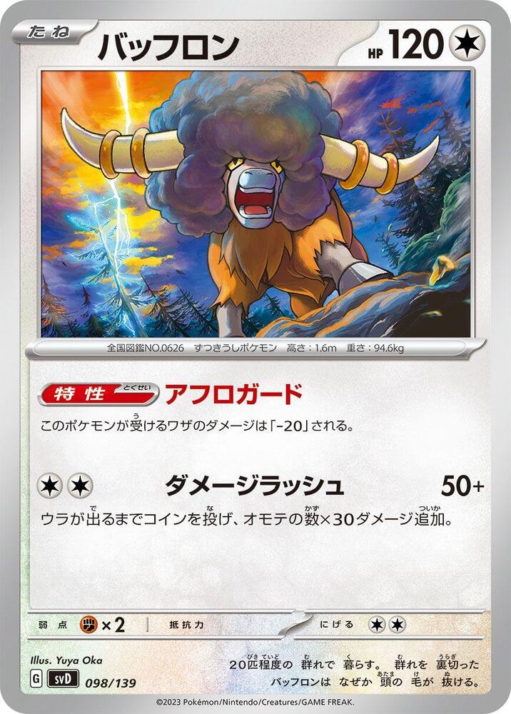 Bouffalant (098/139) [SV: ex Start Decks] (Japanese)