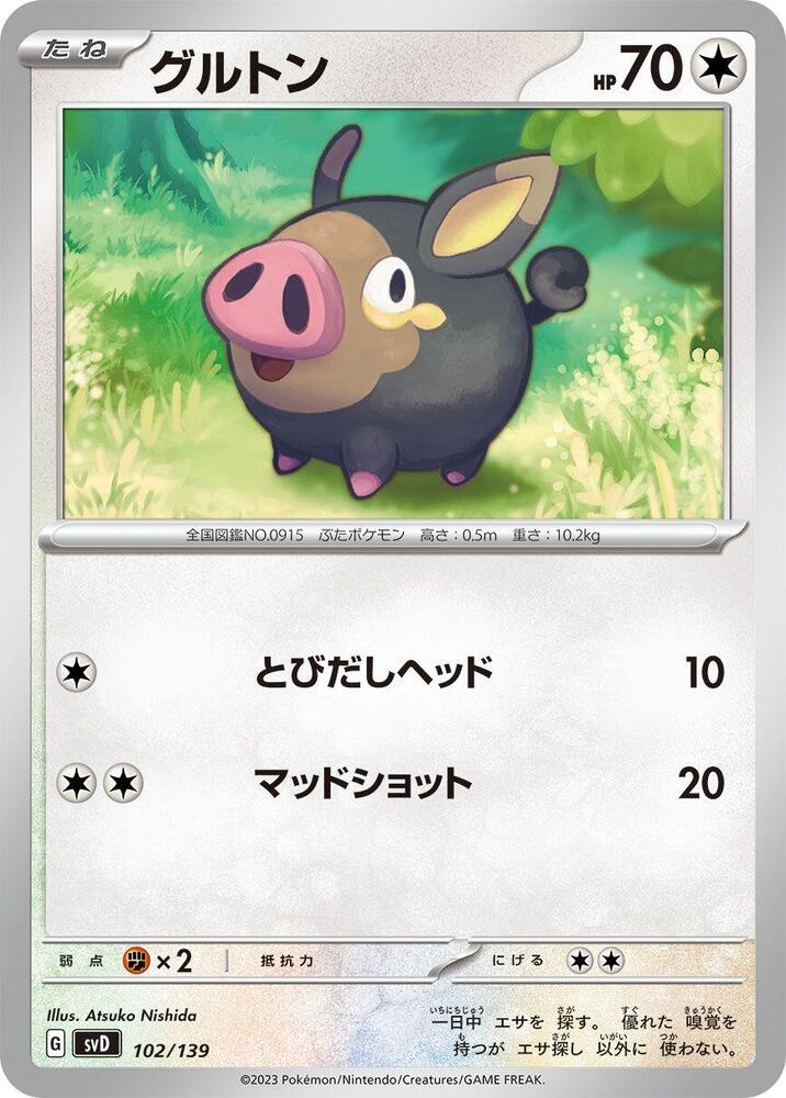 Lechonk - 102/139 (102/139) [SV: ex Start Decks] (Japanese)