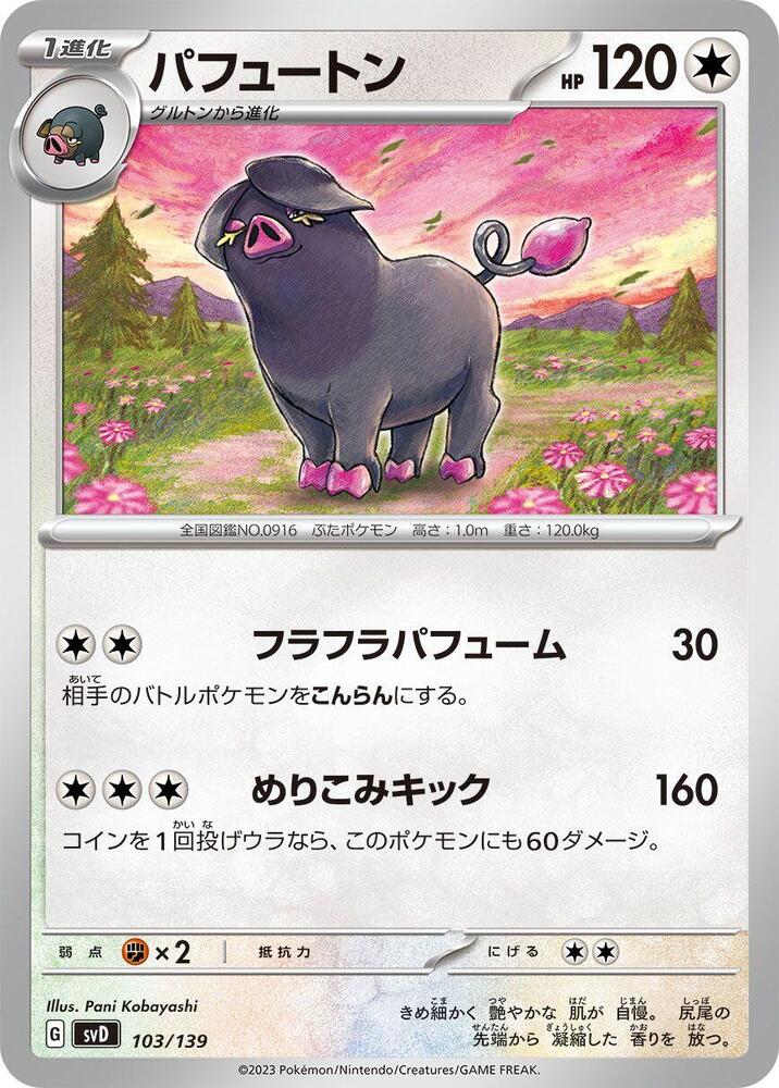 Oinkologne (103/139) [SV: ex Start Decks] (Japanese)