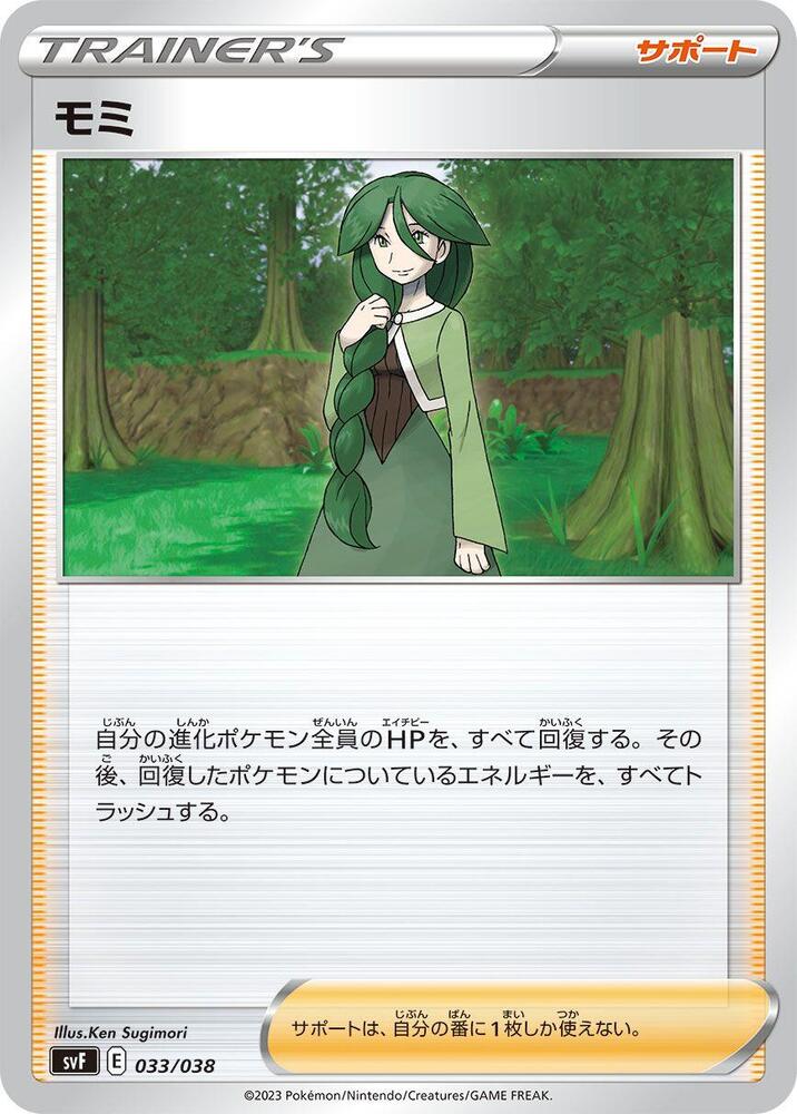 Cheryl (033/038) [SV: Ruler of the Black Flame Deck Build Box] (Japanese)