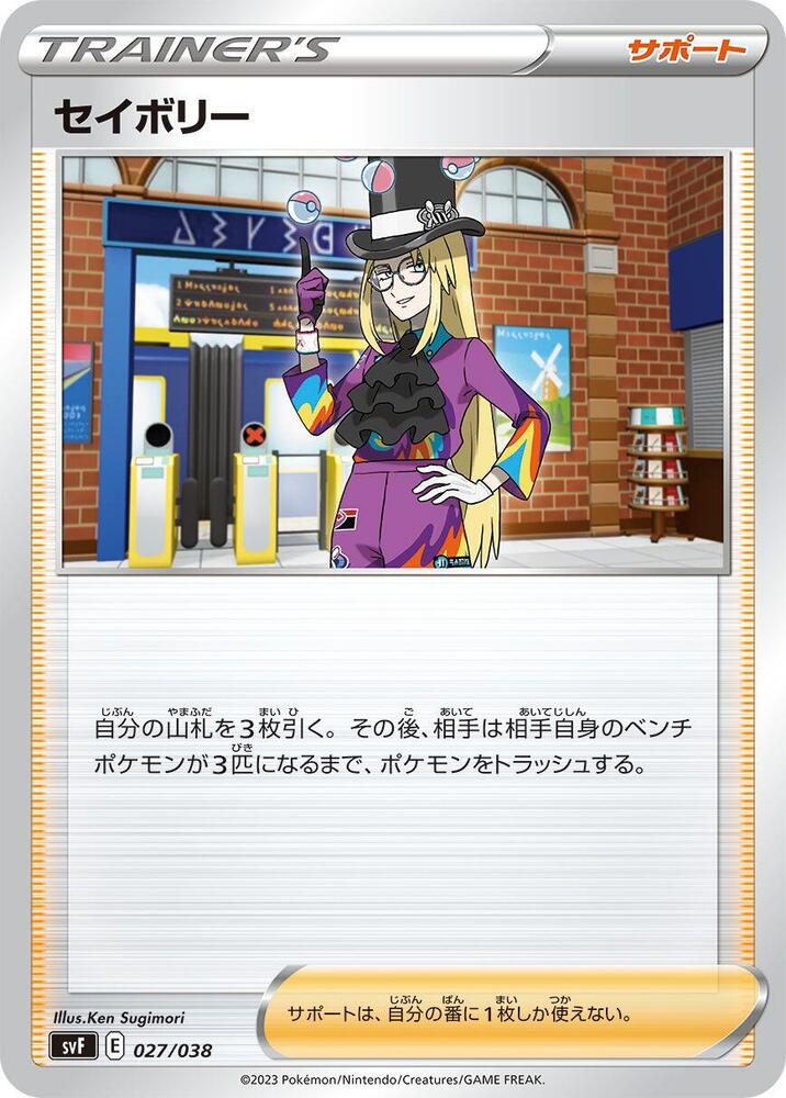 Avery (027/038) [SV: Ruler of the Black Flame Deck Build Box] (Japanese)