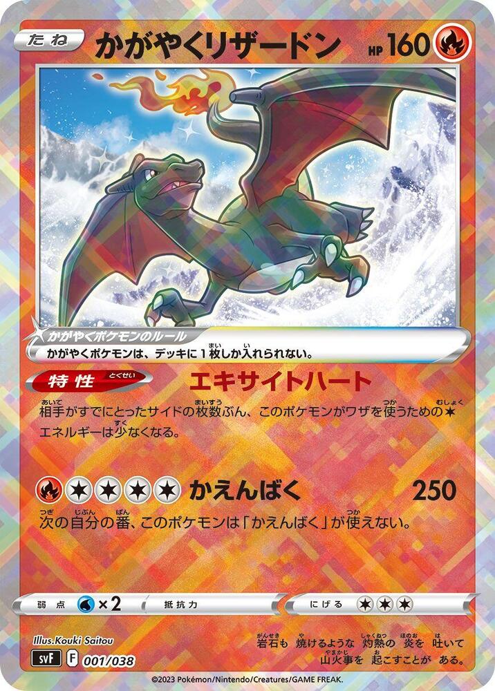 Radiant Charizard (001/038) [SV: Ruler of the Black Flame Deck Build Box] (Japanese)
