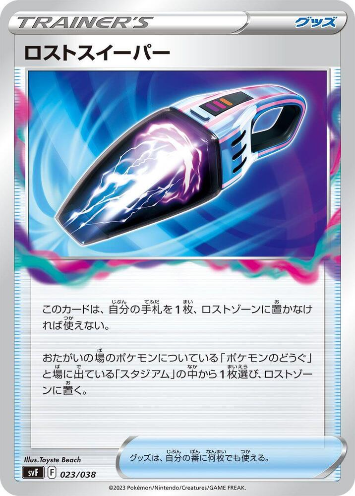 Lost Vacuum (023/038) [SV: Ruler of the Black Flame Deck Build Box] (Japanese)