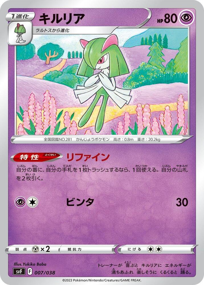 Kirlia (007/038) [SV: Ruler of the Black Flame Deck Build Box] (Japanese)