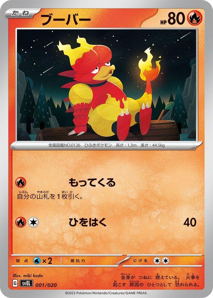 Magmar (001/020) [SV: Skeledirge ex Terastal Starter Set] (Japanese)