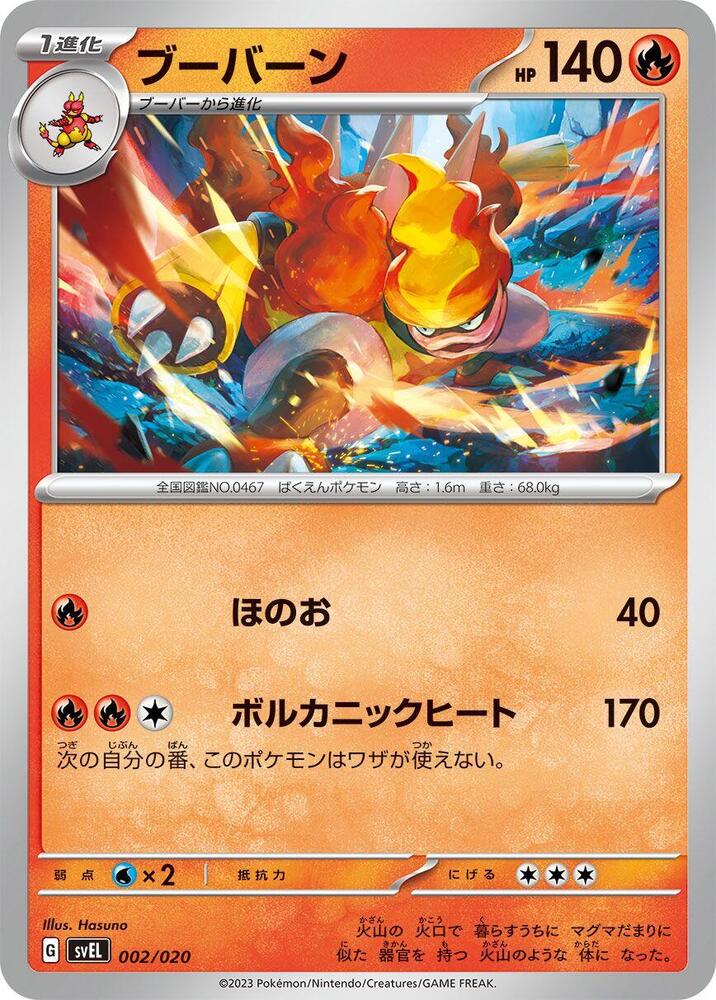 Magmortar (002/020) [SV: Skeledirge ex Terastal Starter Set] (Japanese)