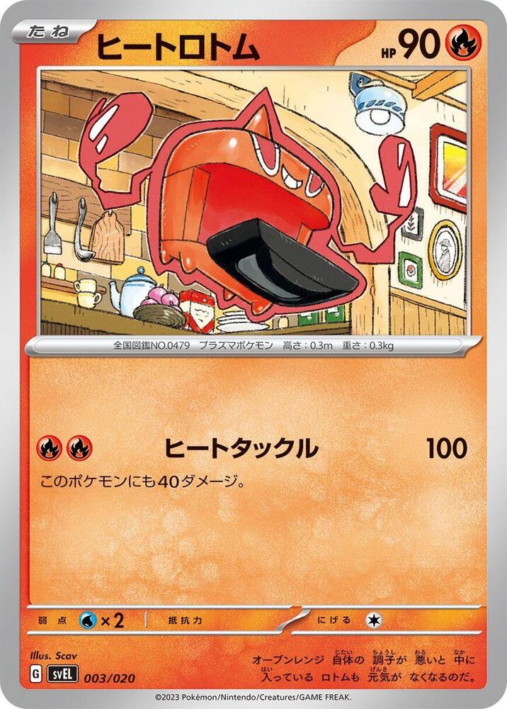Heat Rotom (003/020) [SV: Skeledirge ex Terastal Starter Set] (Japanese)