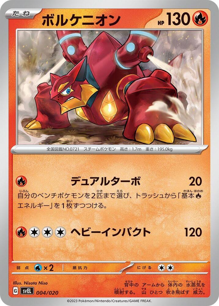 Volcanion (004/020) [SV: Skeledirge ex Terastal Starter Set] (Japanese)