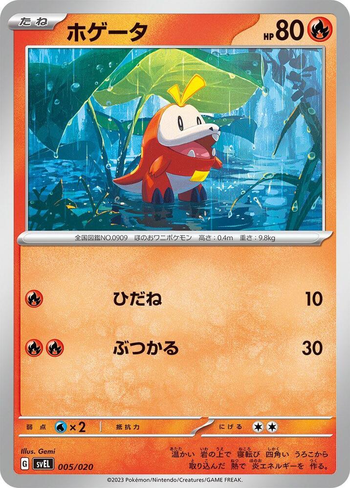 Fuecoco (005/020) [SV: Skeledirge ex Terastal Starter Set] (Japanese)
