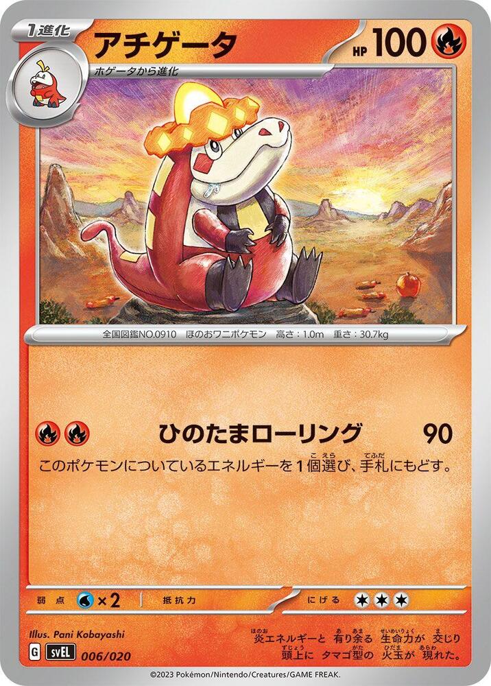 Crocalor (006/020) [SV: Skeledirge ex Terastal Starter Set] (Japanese)