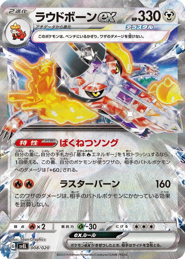 Skeledirge ex (008/020) [SV: Skeledirge ex Terastal Starter Set] (Japanese)