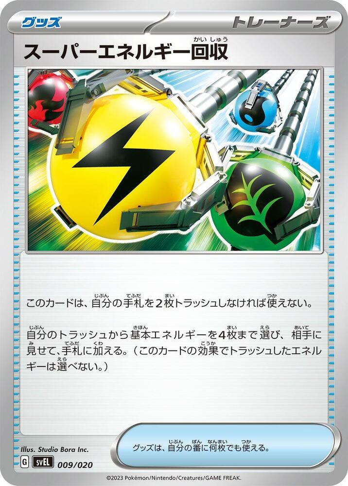 Superior Energy Retrieval (009/020) [SV: Skeledirge ex Terastal Starter Set] (Japanese)
