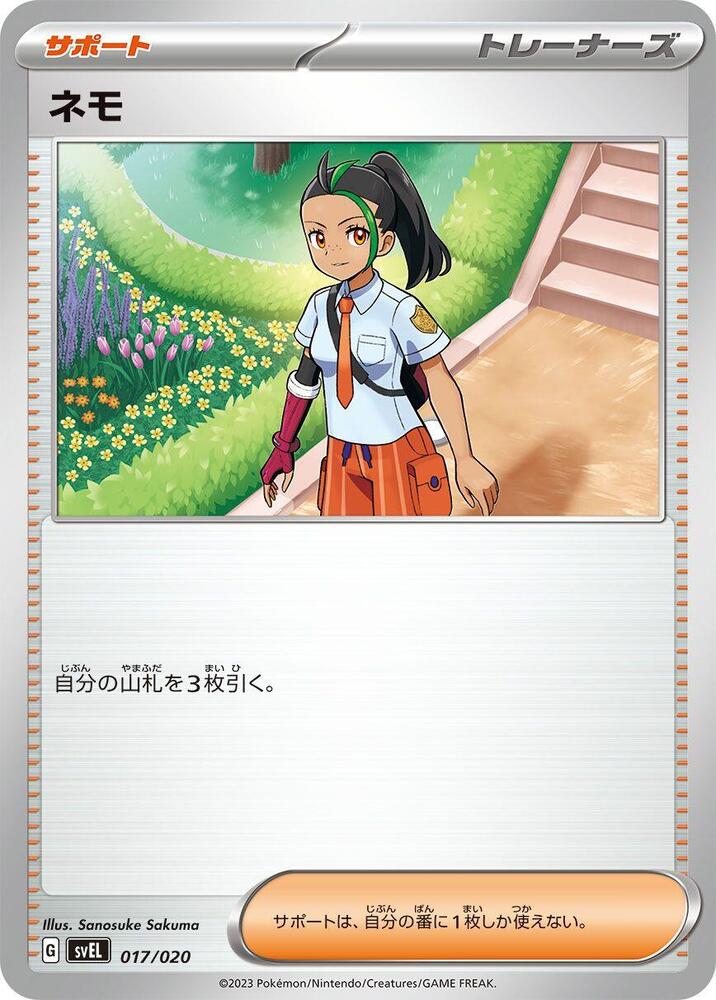 Nemona (017/020) [SV: Skeledirge ex Terastal Starter Set] (Japanese)