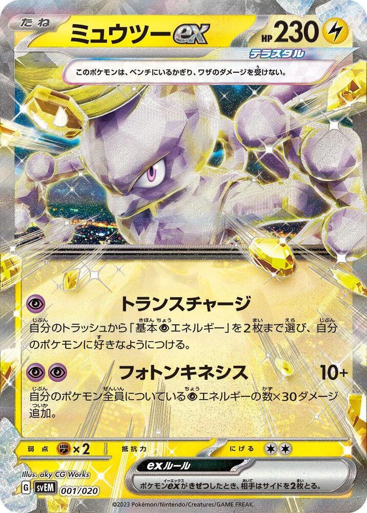 Mewtwo ex (001/020) [SV: Mewtwo ex Terastal Starter Set] (Japanese)