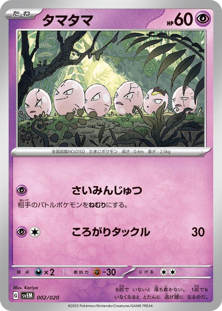Exeggcute (002/020) [SV: Mewtwo ex Terastal Starter Set] (Japanese)