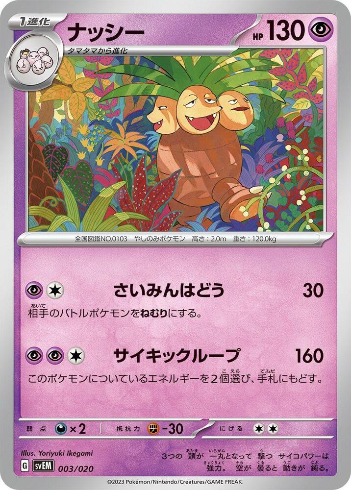 Exeggutor (003/020) [SV: Mewtwo ex Terastal Starter Set] (Japanese)