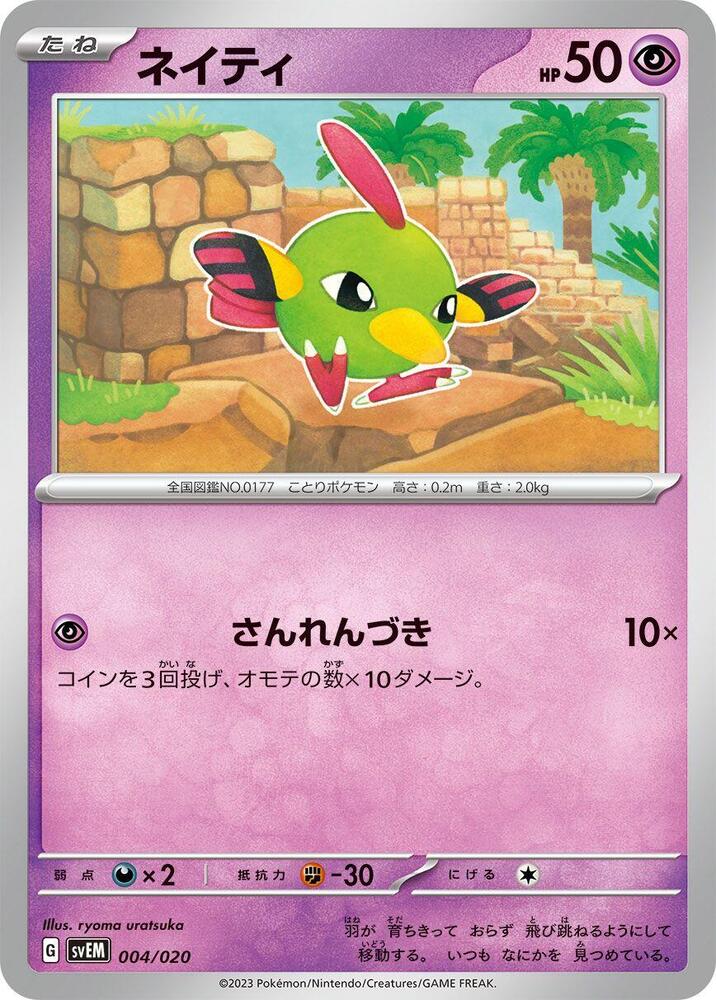 Natu (004/020) [SV: Mewtwo ex Terastal Starter Set] (Japanese)