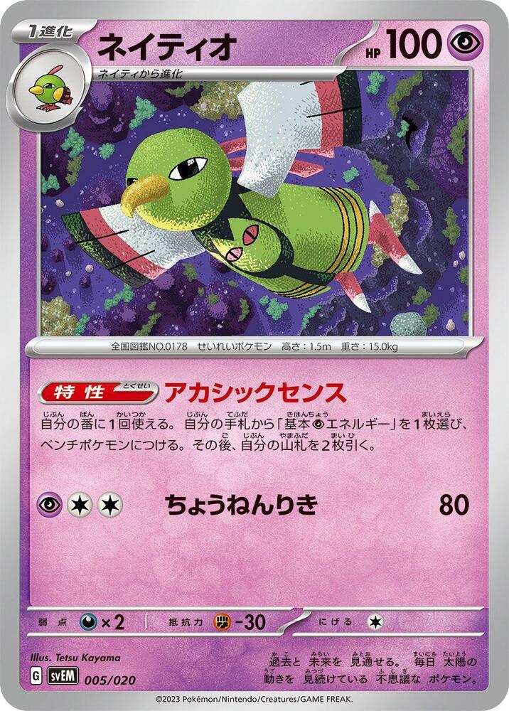 Xatu (005/020) [SV: Mewtwo ex Terastal Starter Set] (Japanese)