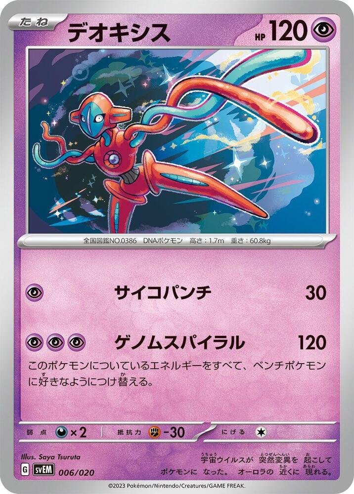 Deoxys (006/020) [SV: Mewtwo ex Terastal Starter Set] (Japanese)