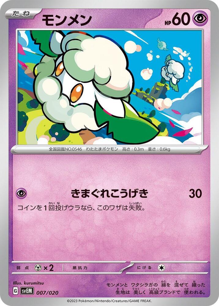 Cottonee (007/020) [SV: Mewtwo ex Terastal Starter Set] (Japanese)