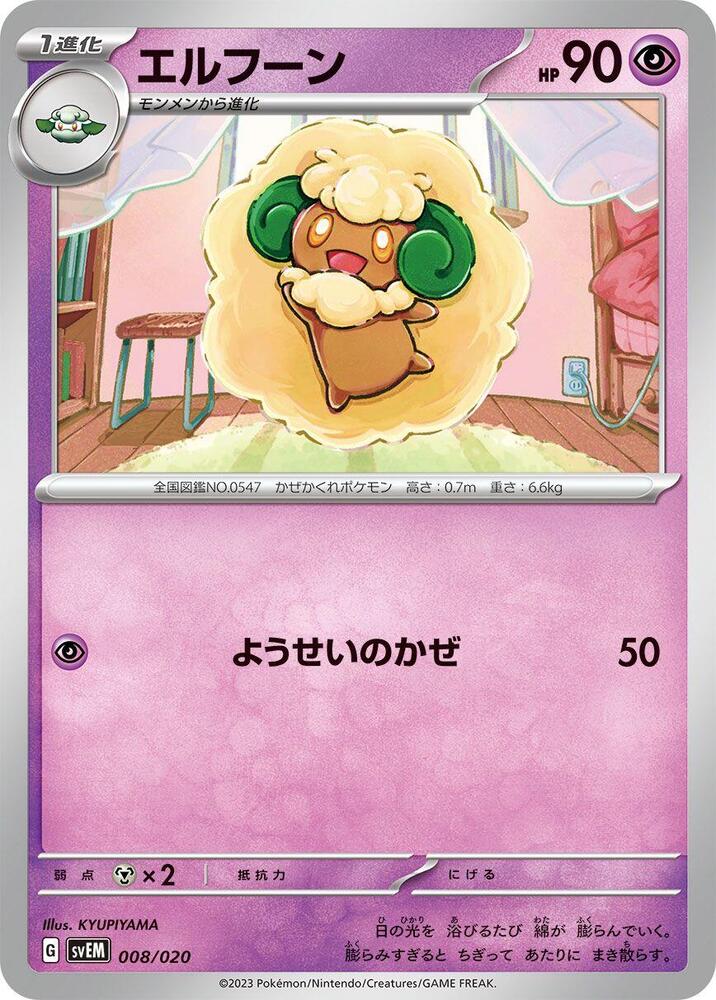Whimsicott (008/020) [SV: Mewtwo ex Terastal Starter Set] (Japanese)