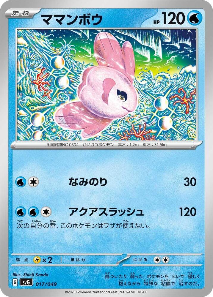 Alomomola (017/049) [SV: Venusaur, Charizard & Blastoise Special Deck Set] (Japanese)