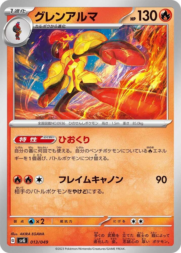 Armarouge (013/049) [SV: Venusaur, Charizard & Blastoise Special Deck Set] (Japanese)